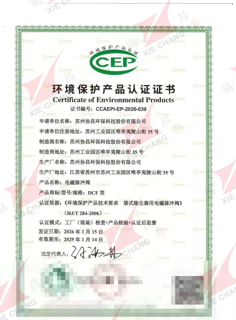 การรับรองผลิตภัณฑ์เพื่อสิ่งแวดล้อม CCEP — พัลส์วาล์วโซลินอยด์ DCF