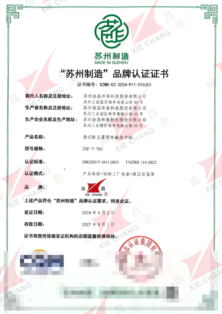 การรับรองแบรนด์ 'Made in Suzhou'