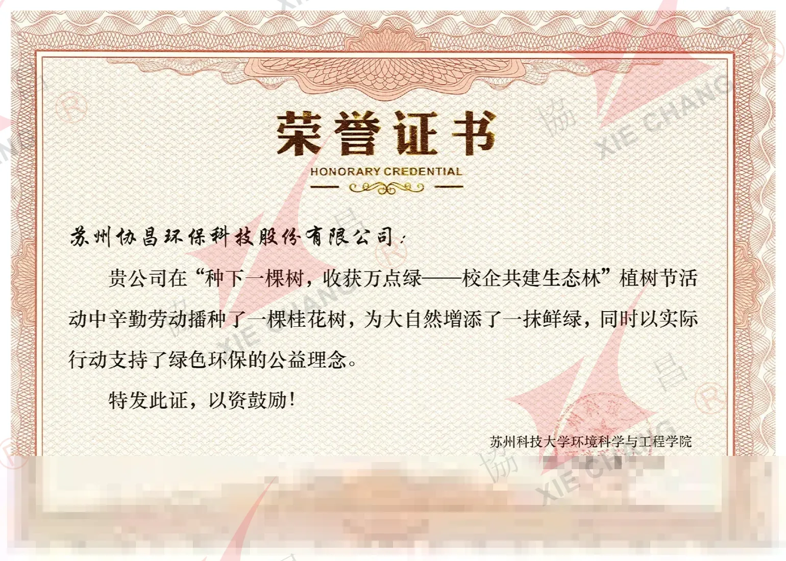 เกียรติบัตร — กิจกรรมปลูกต้นไม้วันต้นไม้แห่งชาติ ความร่วมมือมหาวิทยาลัย-องค์กร