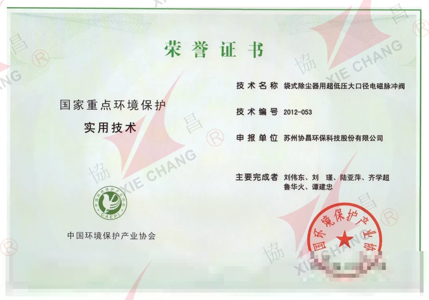 เทคโนโลยีปฏิบัติการคุ้มครองสิ่งแวดล้อมสำคัญแห่งชาติ (เกียรติบัตร)
