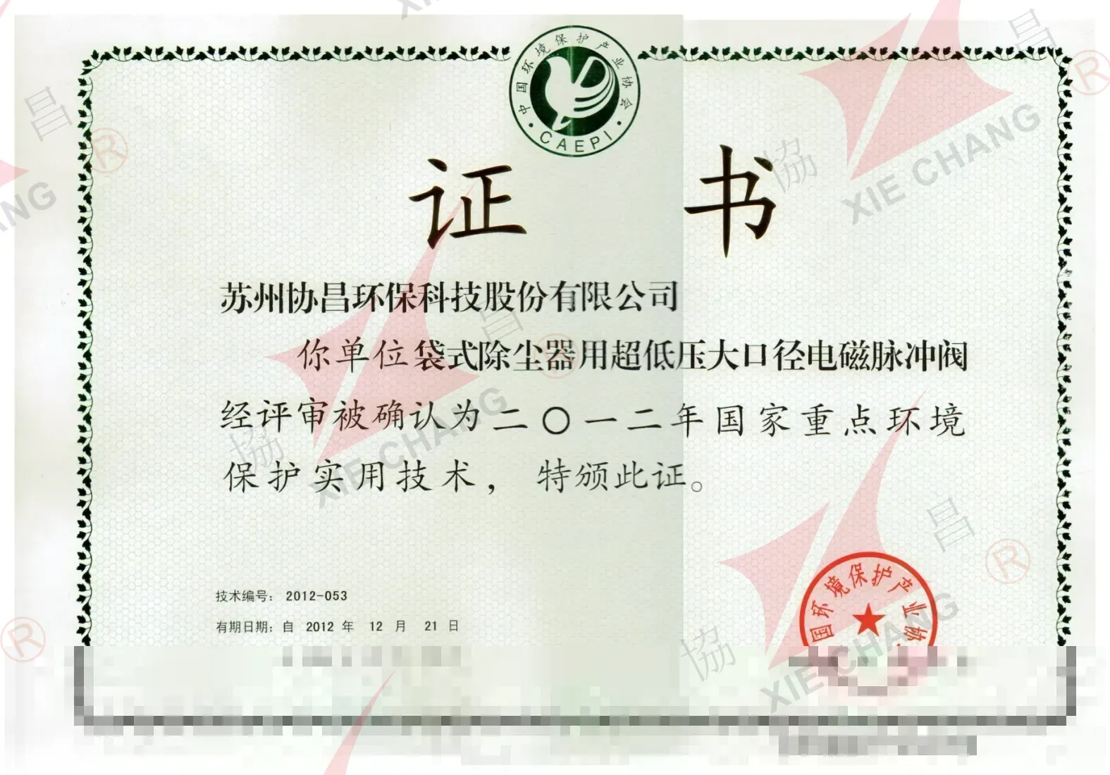 ใบรับรองเทคโนโลยีปฏิบัติด้านการป้องกันสิ่งแวดล้อมหลักระดับชาติ ปี 2012