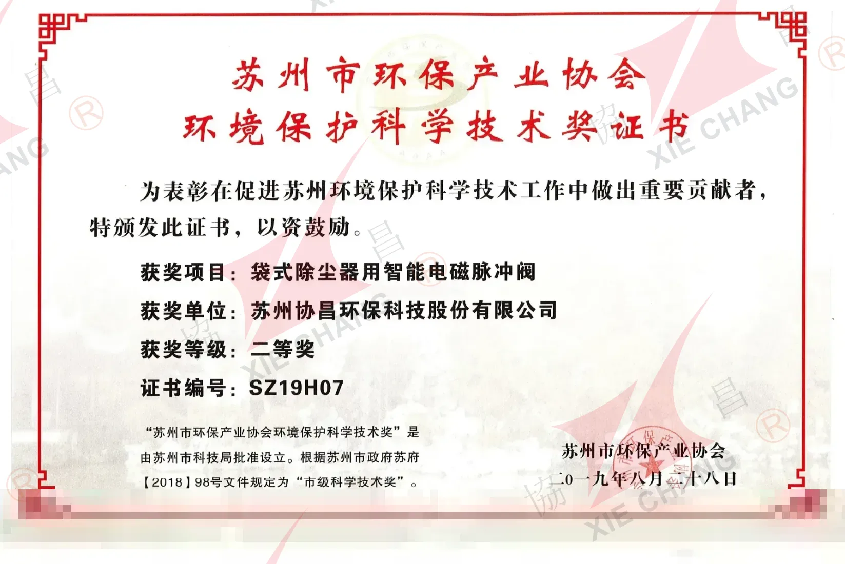 รางวัลวิทยาศาสตร์และเทคโนโลยีคุ้มครองสิ่งแวดล้อมซูโจว - รางวัลรองชนะเลิศอันดับ 1 (2019 พัลส์วาล์วอัจฉริยะ)