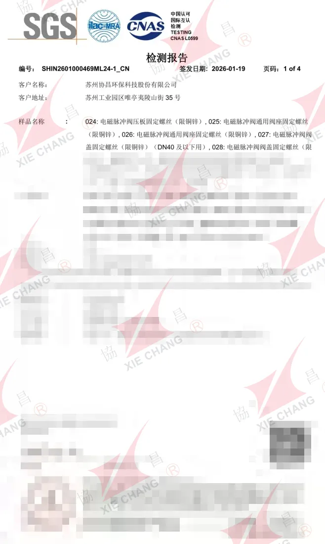 รายงานผลการทดสอบวัสดุ — ปริมาณ Cu/Zn ของสกรูและแหวนรองประกอบ (2026)