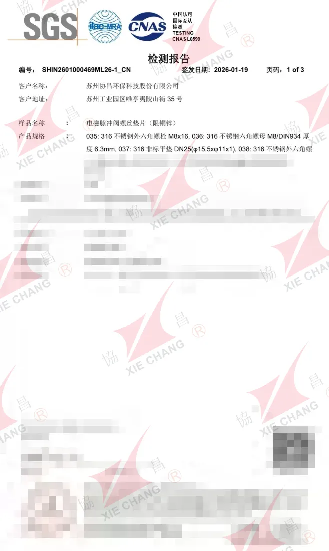 รายงานผลการทดสอบวัสดุ — ตัวยึดไดอะแฟรม DN25/DN40 ปริมาณ Cu/Zn (2026)