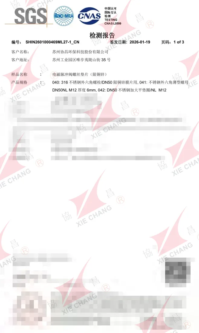 รายงานผลการทดสอบวัสดุ — ตัวยึดไดอะแฟรม DN50 ปริมาณ Cu/Zn (2026)