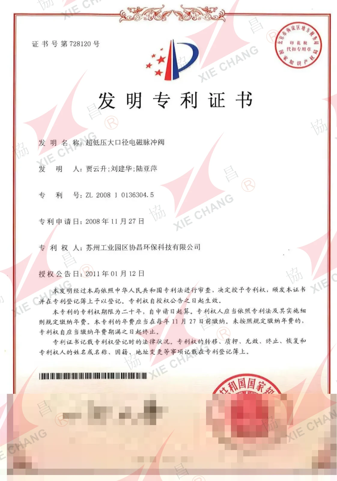สิทธิบัตรการประดิษฐ์ — พัลส์วาล์วโซลินอยด์แรงดันต่ำพิเศษรูเจาะขนาดใหญ่