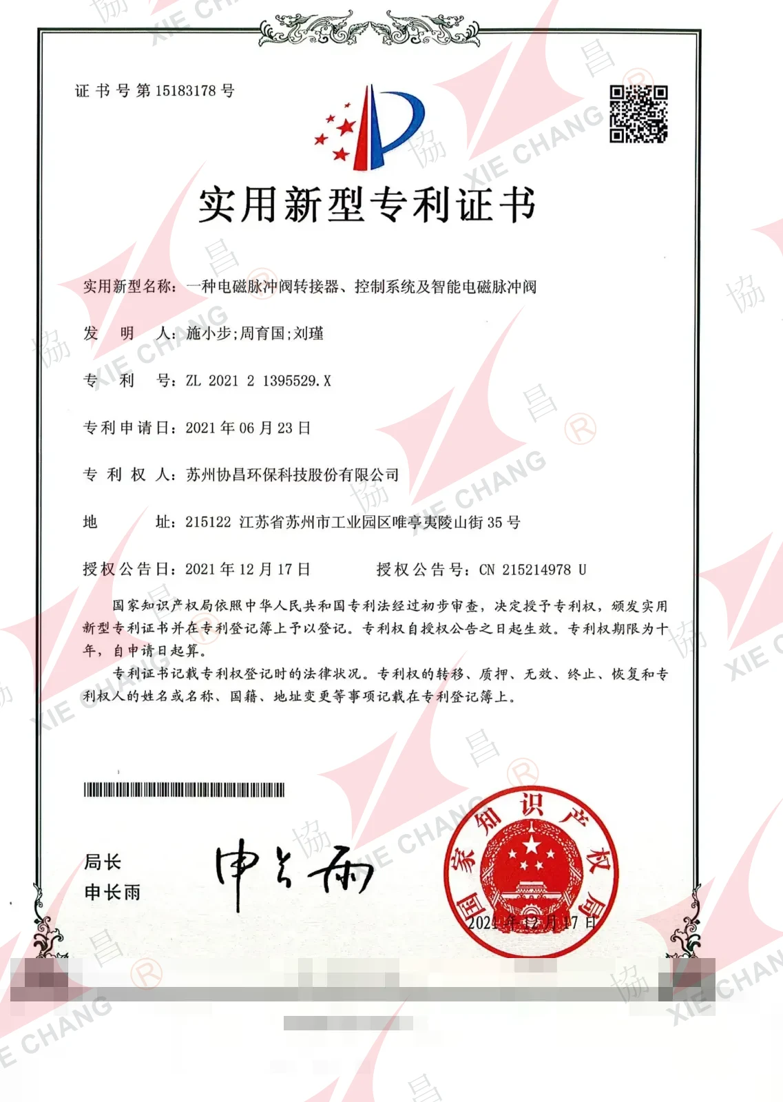 อนุสิทธิบัตร — อะแดปเตอร์พัลส์วาล์ว ระบบควบคุม และพัลส์วาล์วอัจฉริยะ